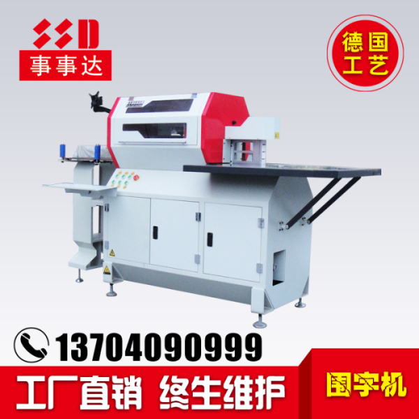 全自動數控圍字機.jpg 全自動數控圍字機.jpg